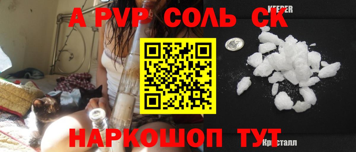 Alfa_PVP Соль  А ПВП VHQ  Alpha PVP  Карасук  купить  цена  Вход с VPN 