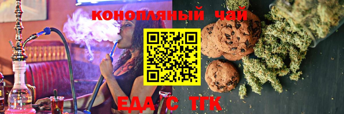 Печенье с ТГК конопля  Вход с VPN  Карасук 