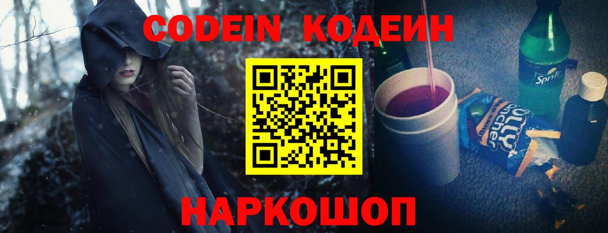 Кодеин напиток Lean (лин) Карасук