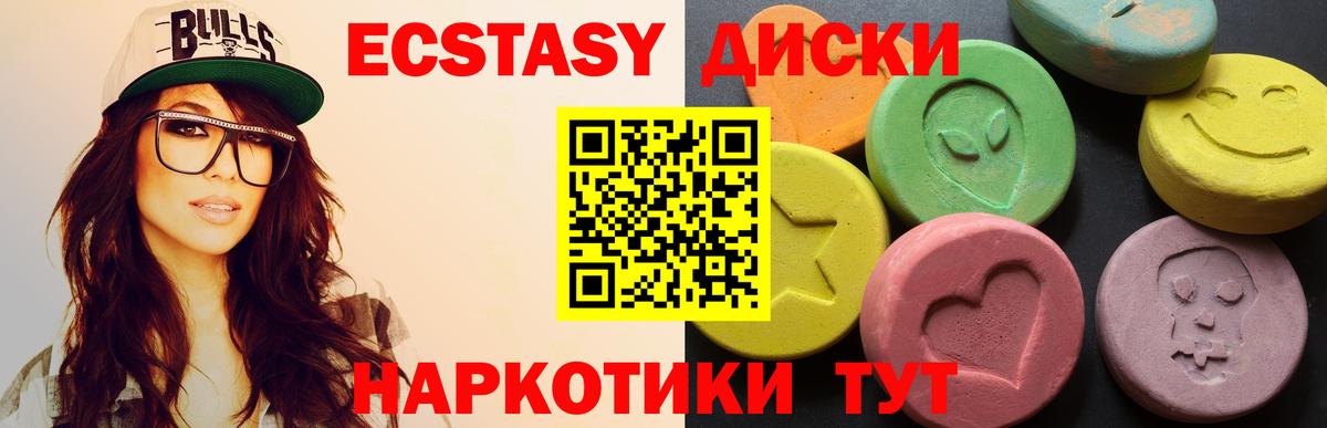 Ecstasy  Ecstasy диски  Вход с VPN  наркота  Карасук  Экстази DUBAI 