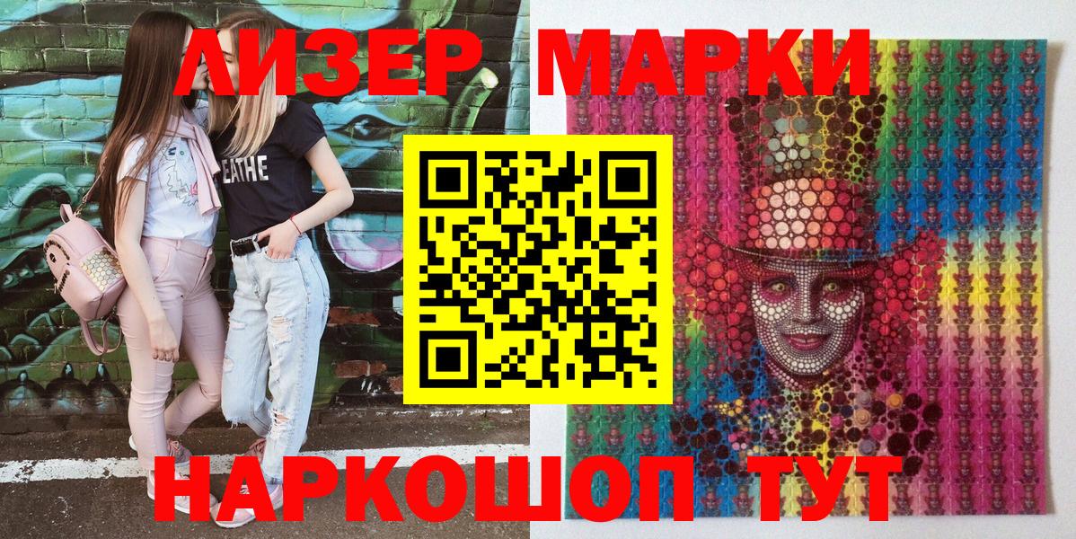 Марки 25I-NBOMe 1,8мг Карасук